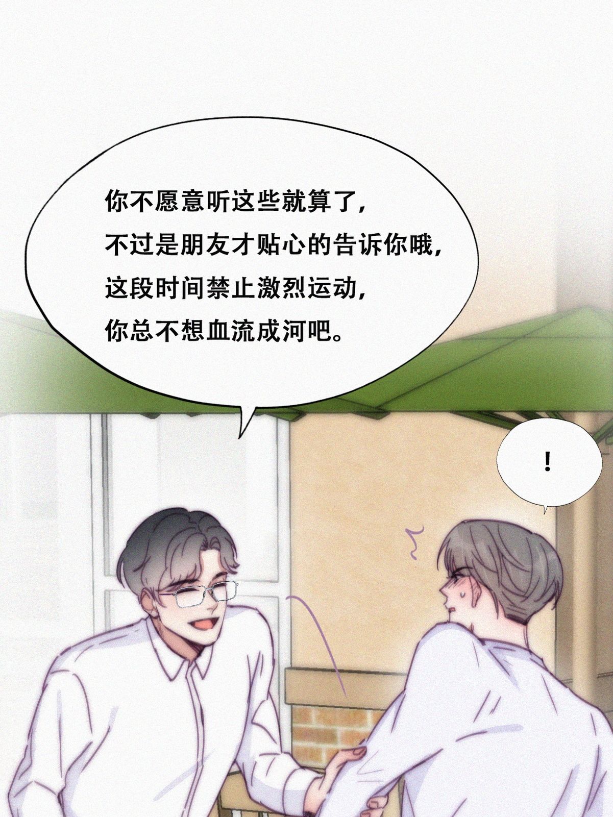 逆袭之好孕人生142 小心思