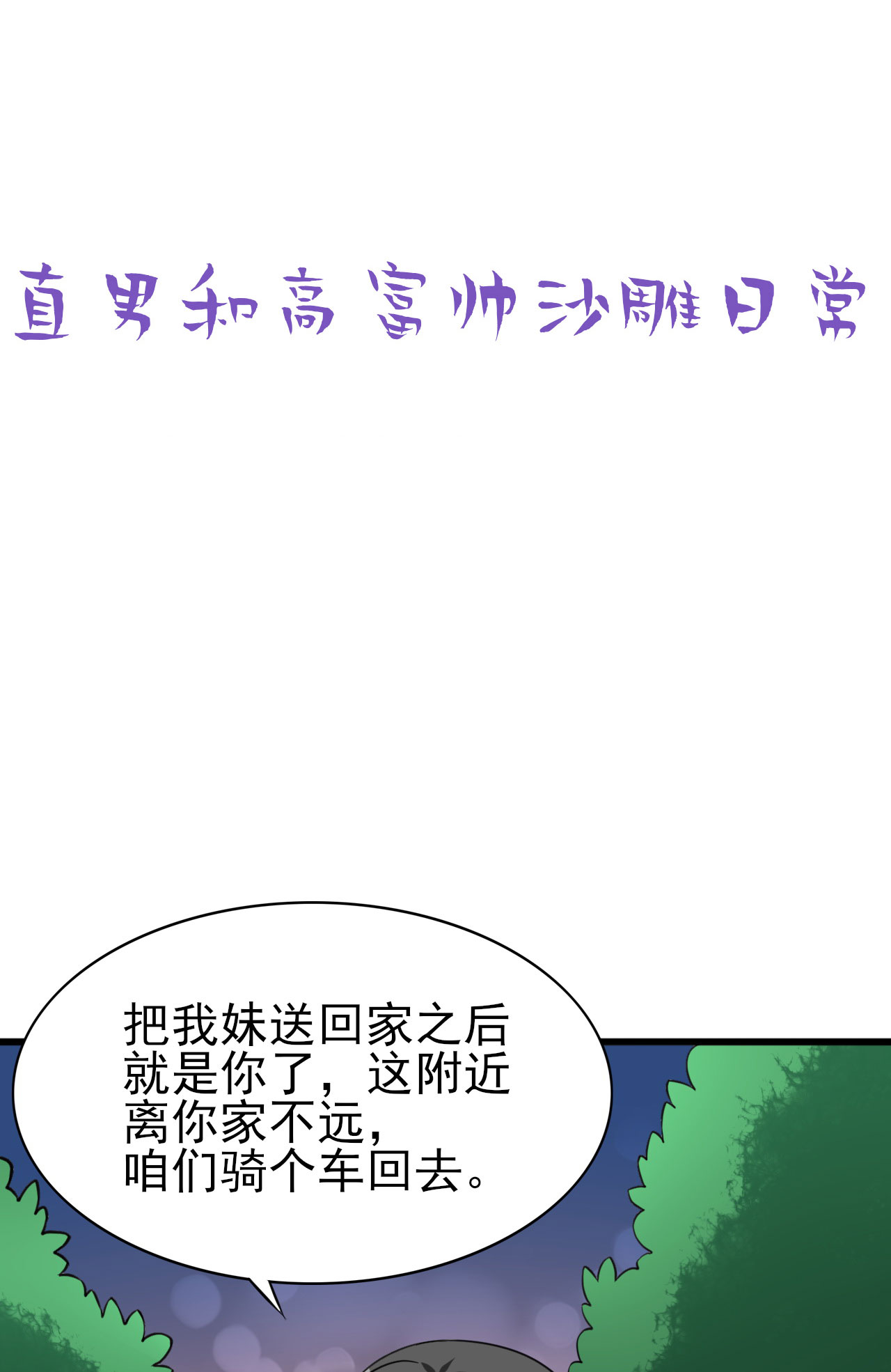 逆袭之好孕人生144 危险的夜路