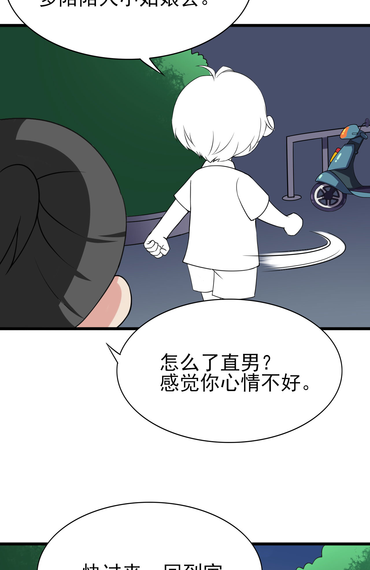 逆袭之好孕人生144 危险的夜路