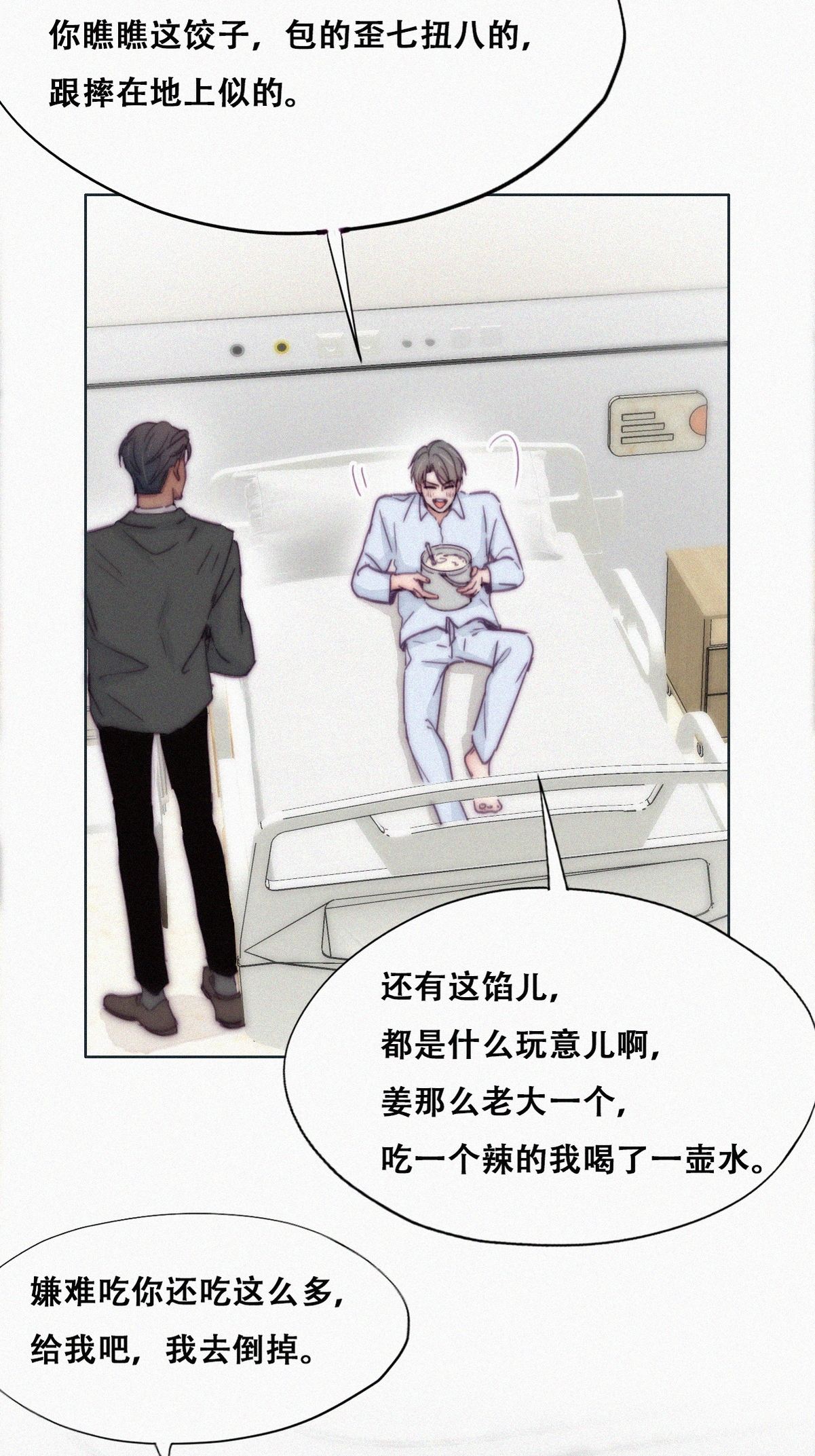 逆袭之好孕人生147 瞿城受伤