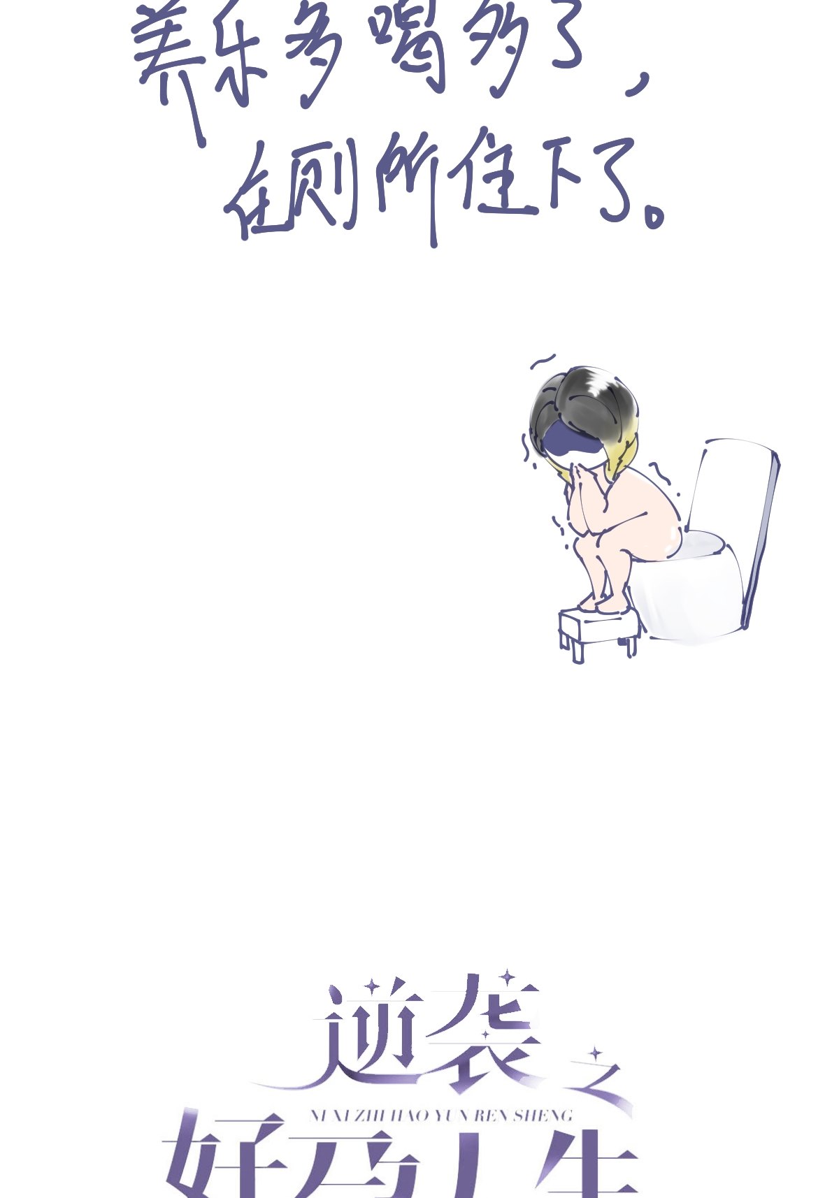 逆袭之好孕人生148 呼呼伤口