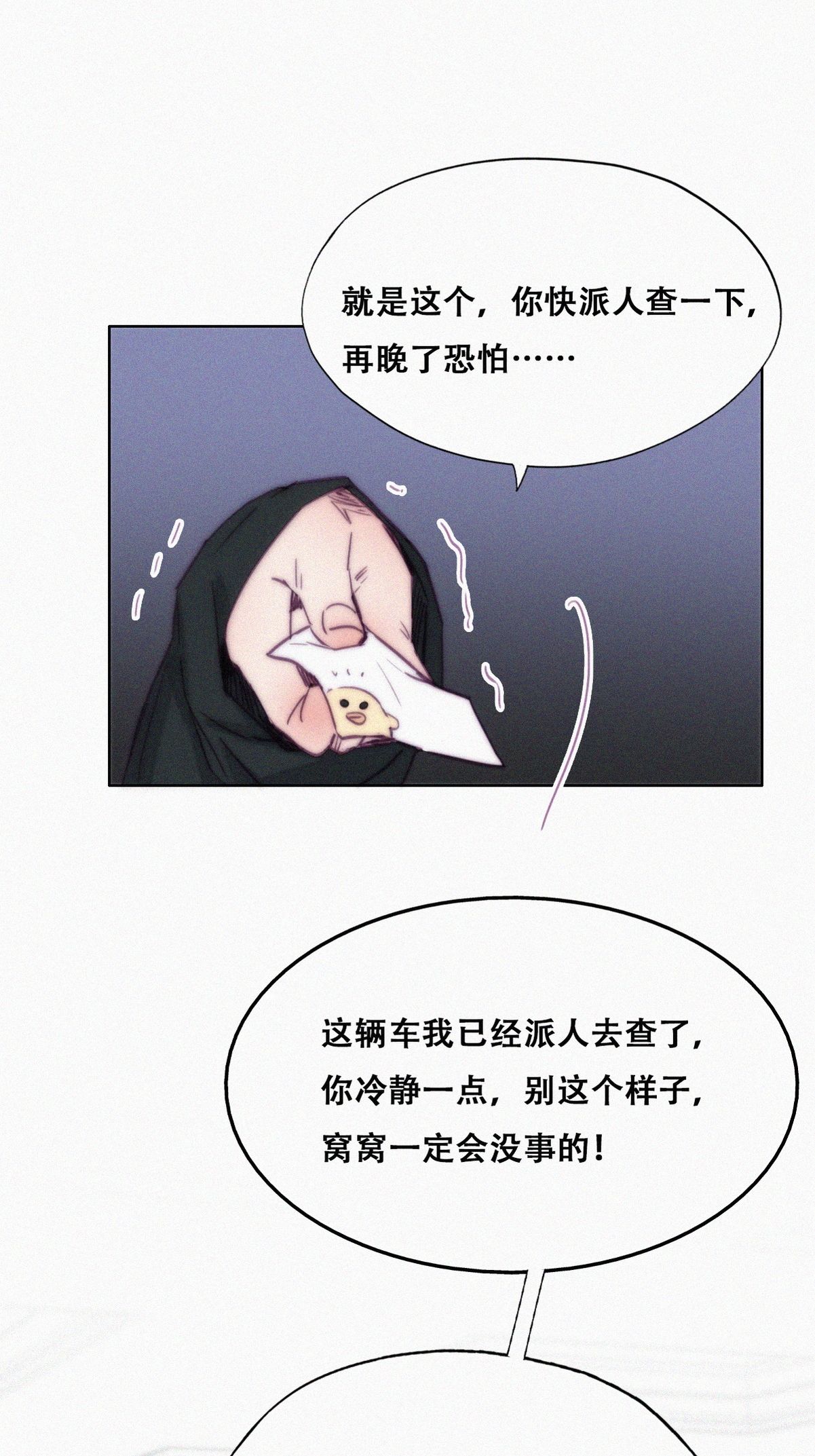 逆袭之好孕人生152 辞年孤勇救窝窝
