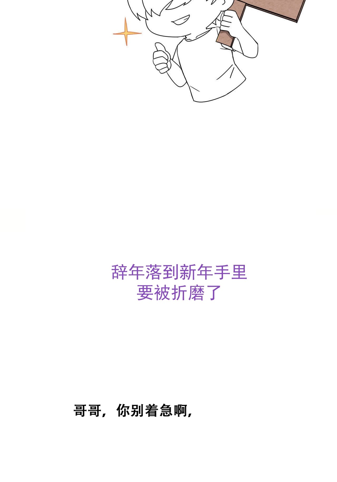 逆袭之好孕人生152 辞年孤勇救窝窝