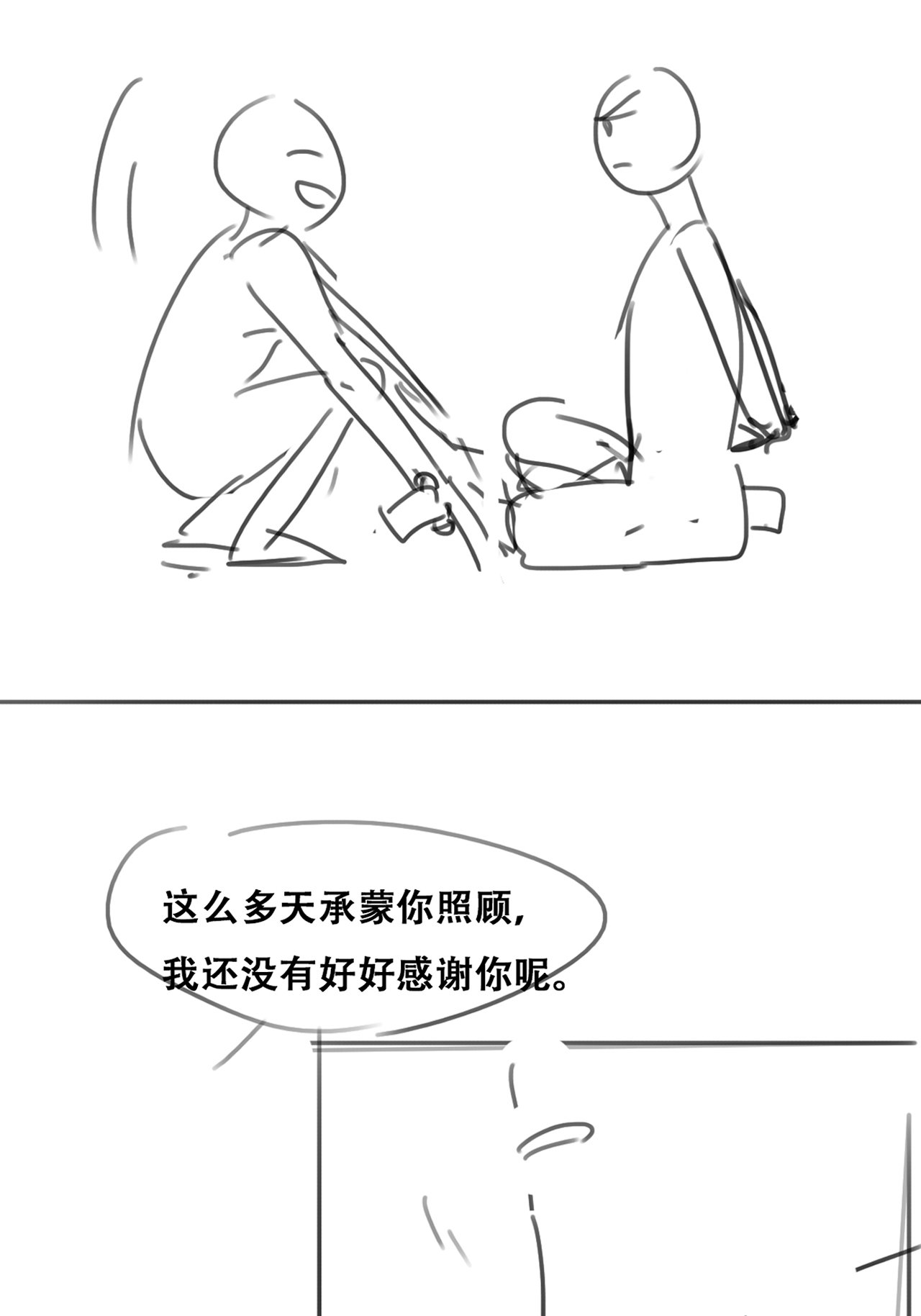 逆袭之好孕人生152 辞年孤勇救窝窝