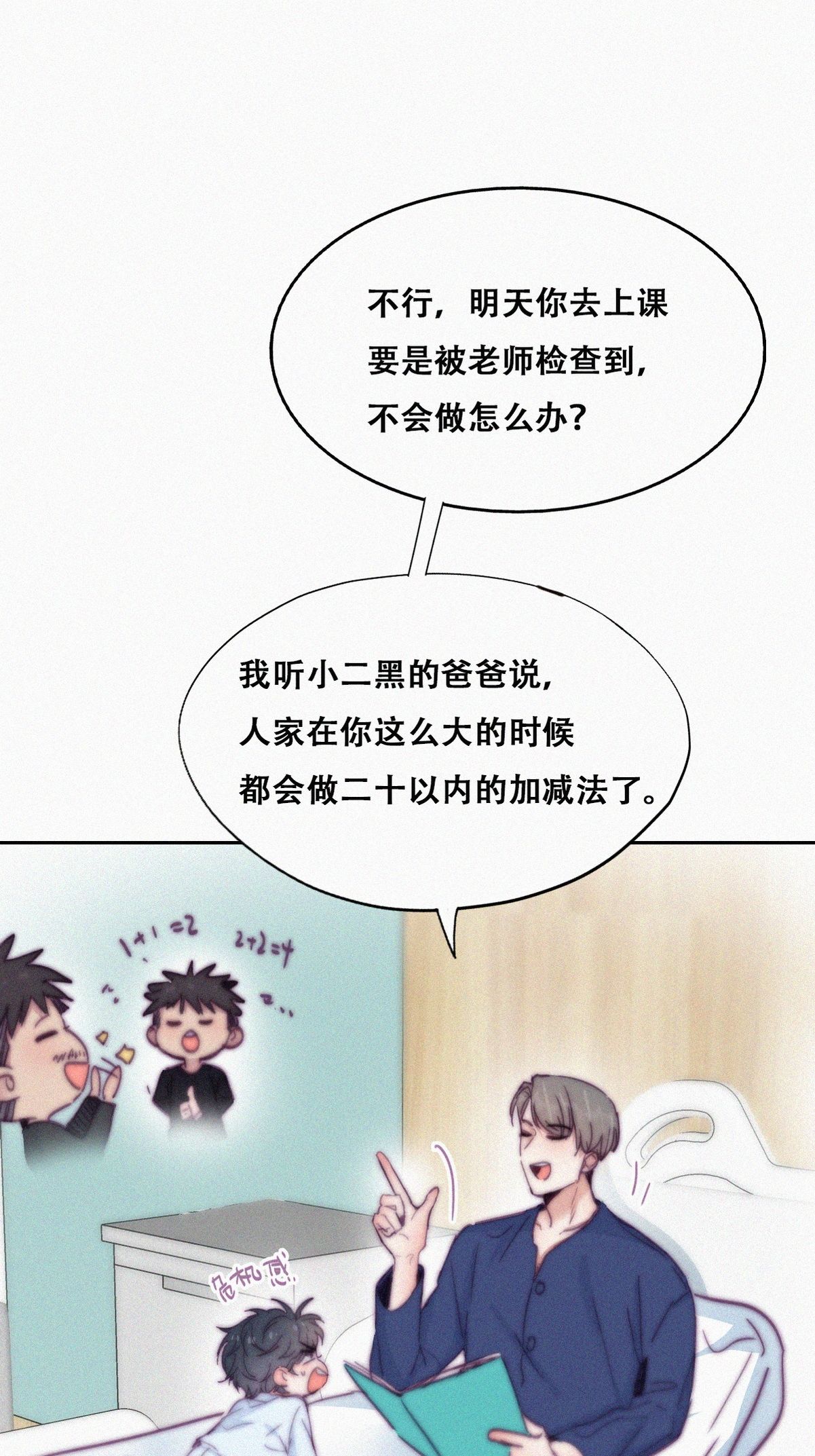 逆袭之好孕人生156 数学苦手窝窝