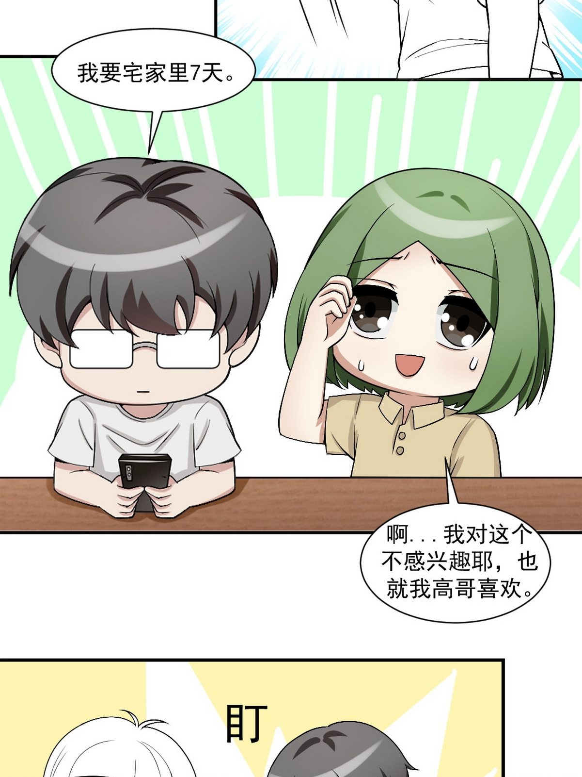 逆袭之好孕人生158 心有灵犀的二人