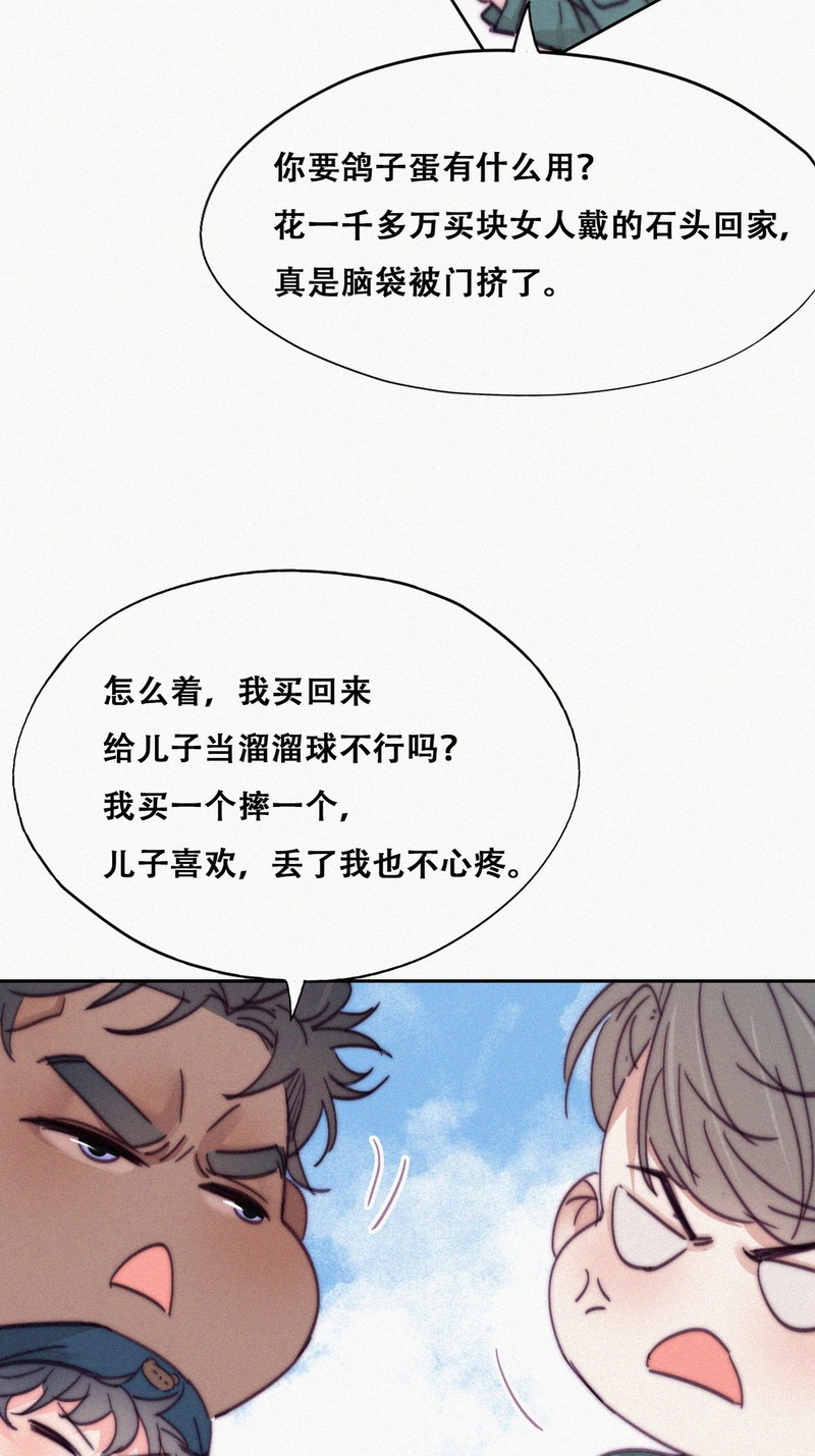 逆袭之好孕人生第162话 买戒指去