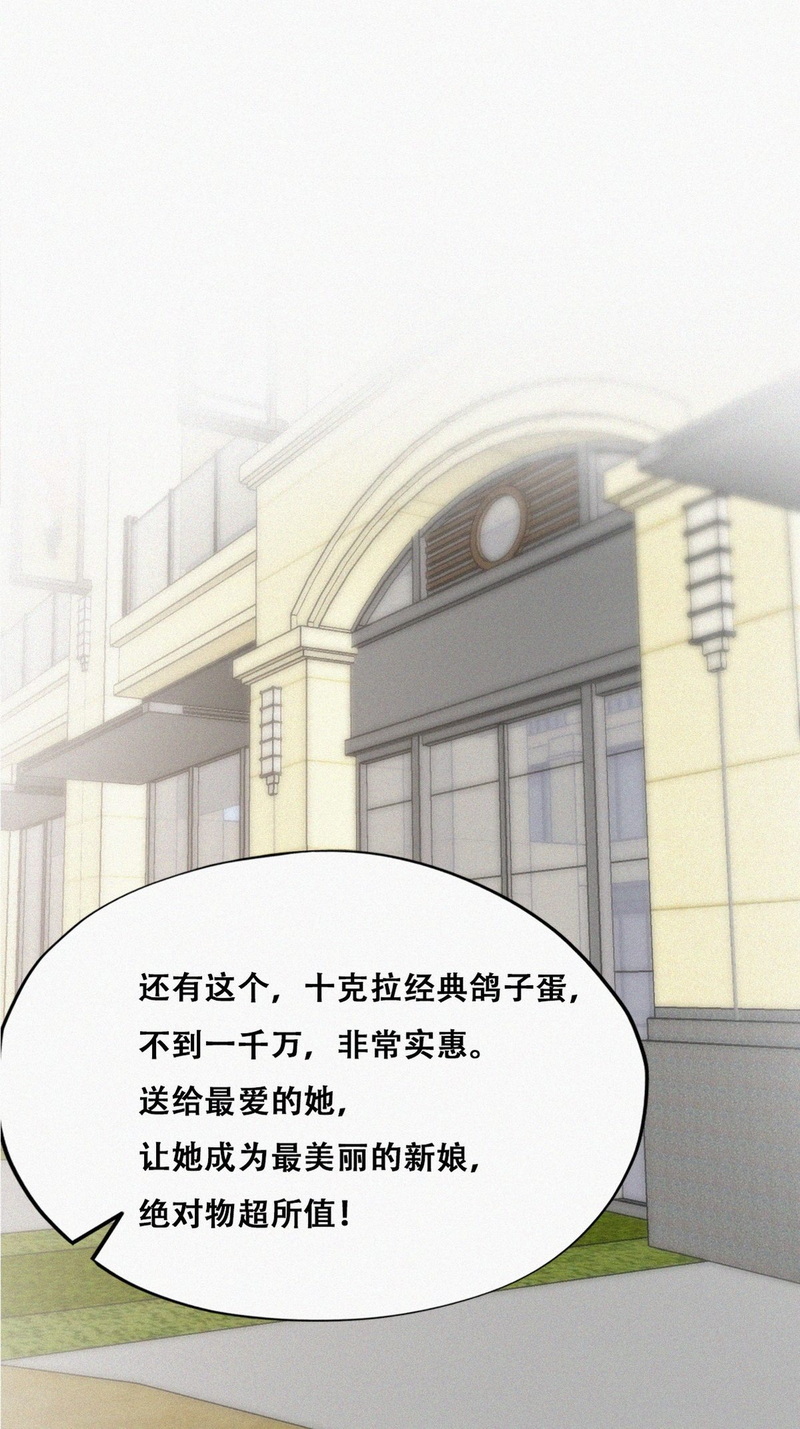逆袭之好孕人生第162话 买戒指去