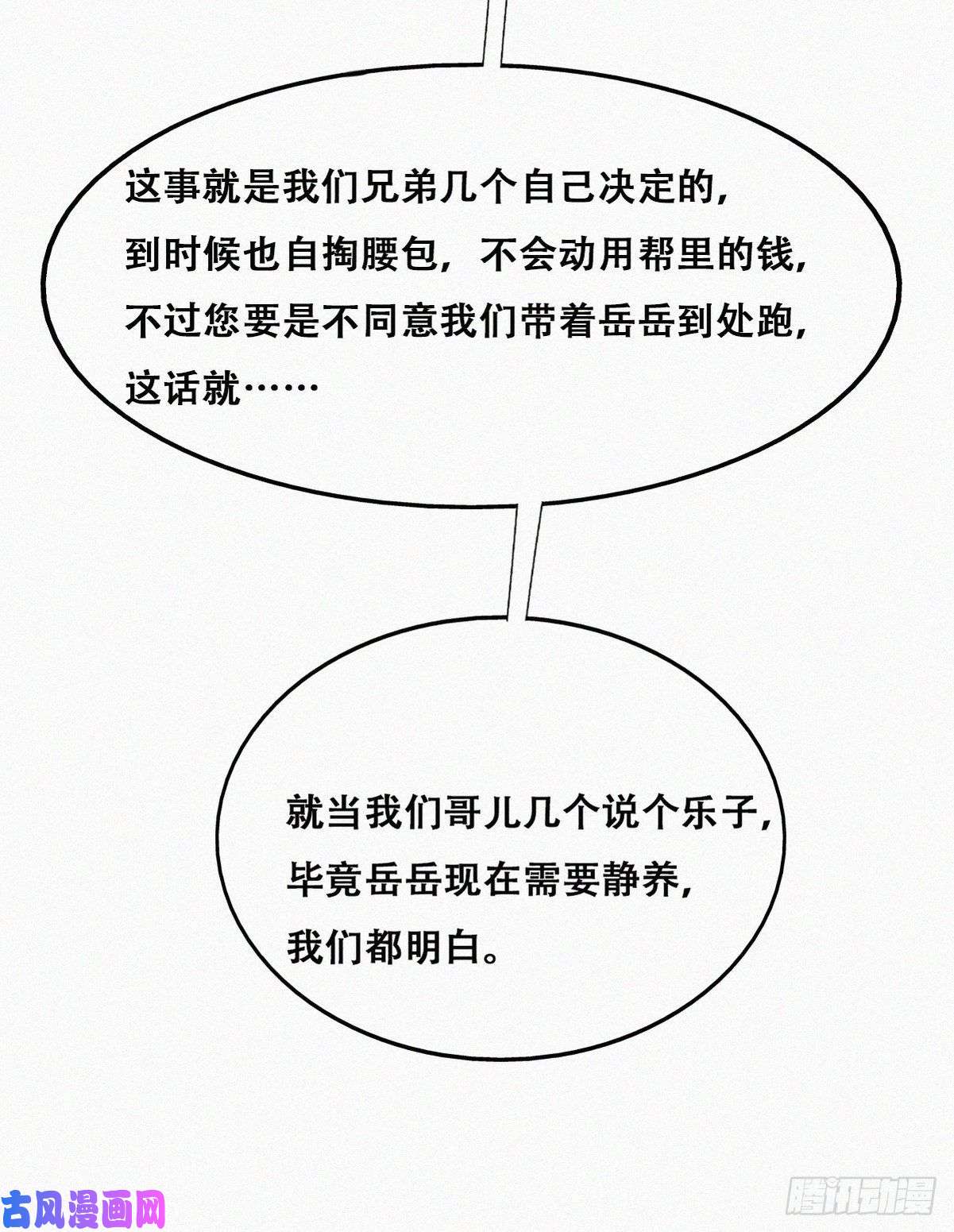 逆袭之好孕人生第160话 抓叛徒
