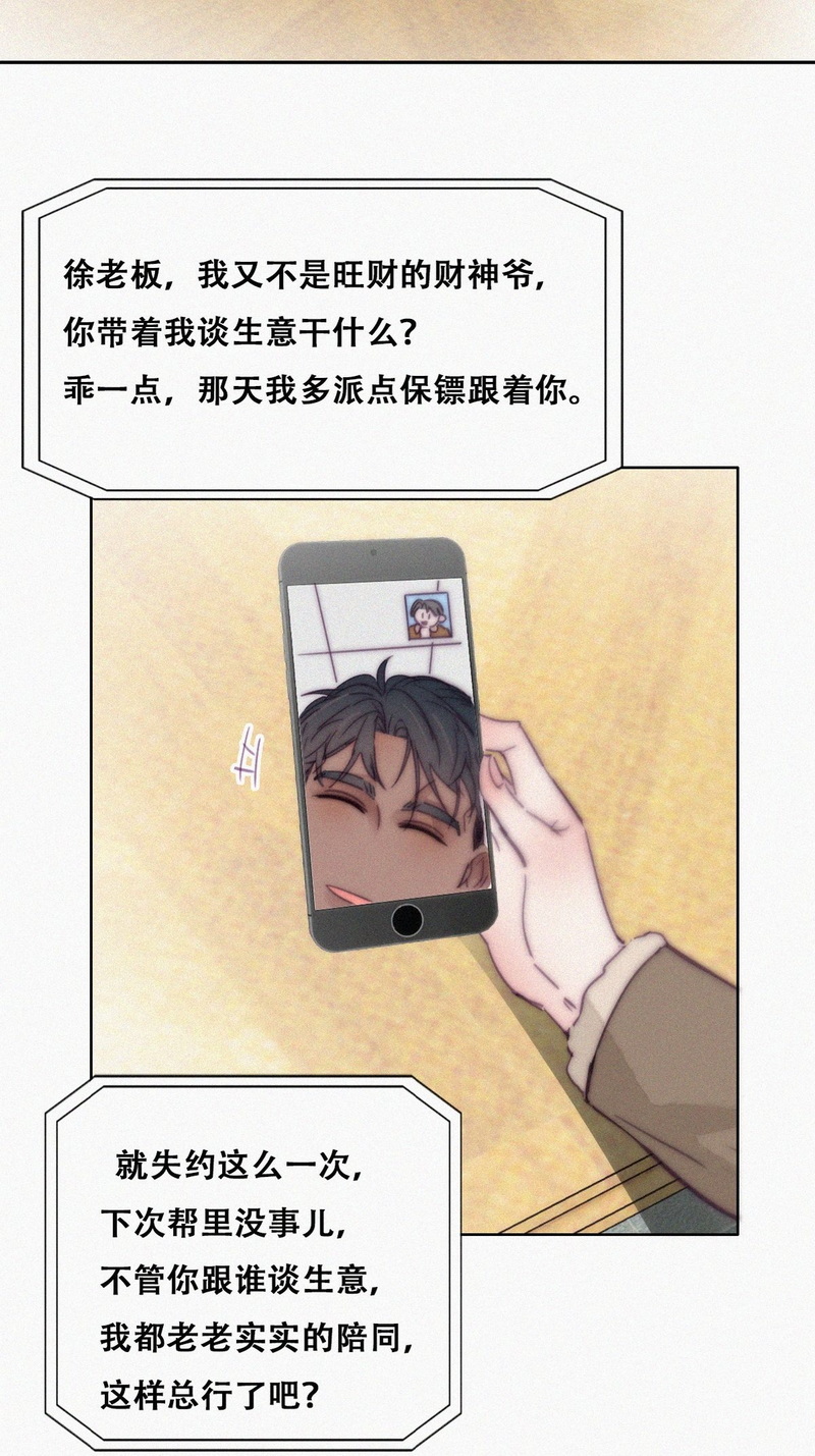 逆袭之好孕人生第165话 辞年下套