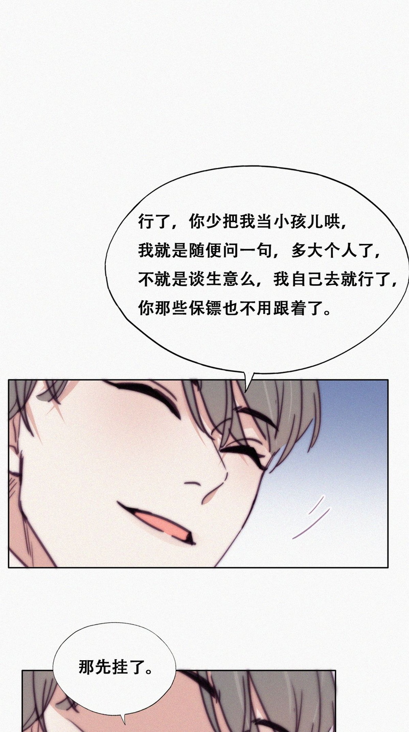 逆袭之好孕人生第165话 辞年下套