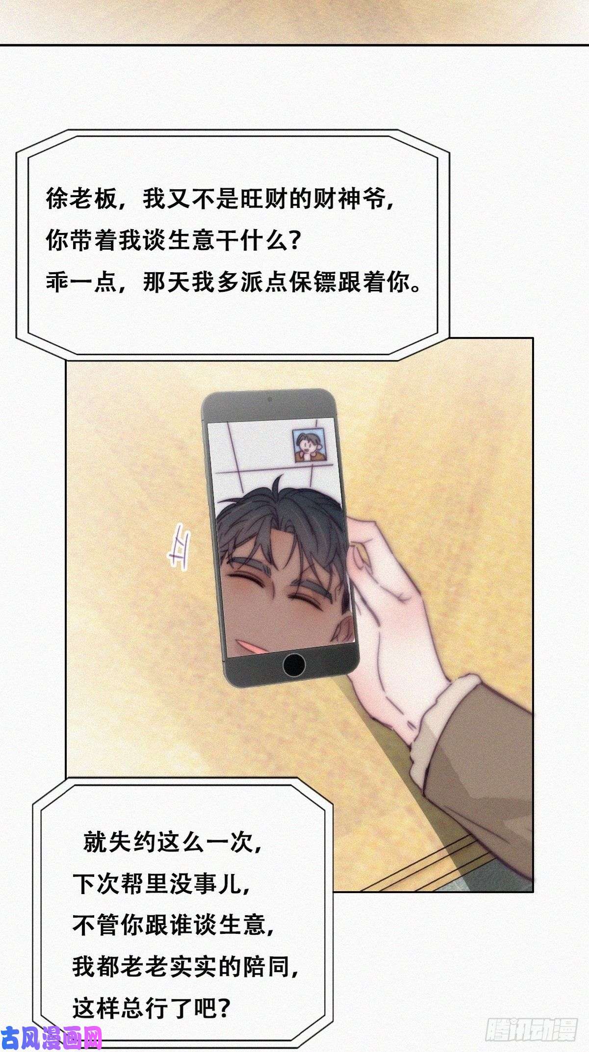 逆袭之好孕人生第162话 辞年下套