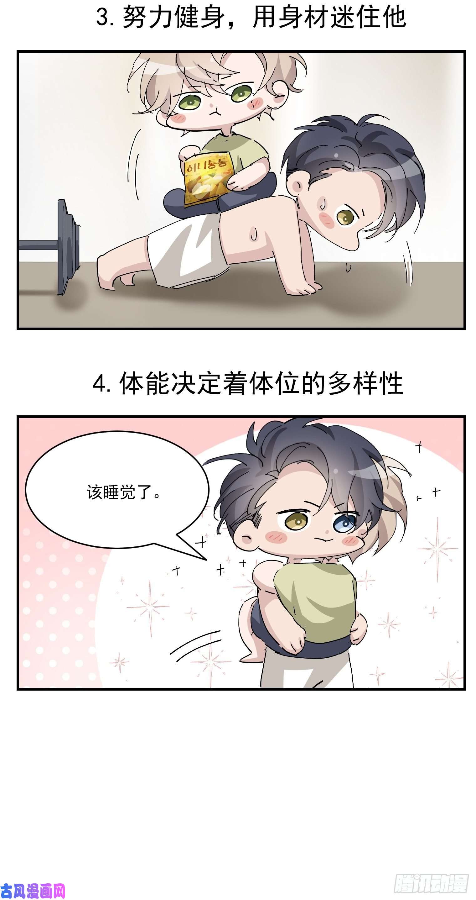 逆袭之好孕人生第162话 辞年下套