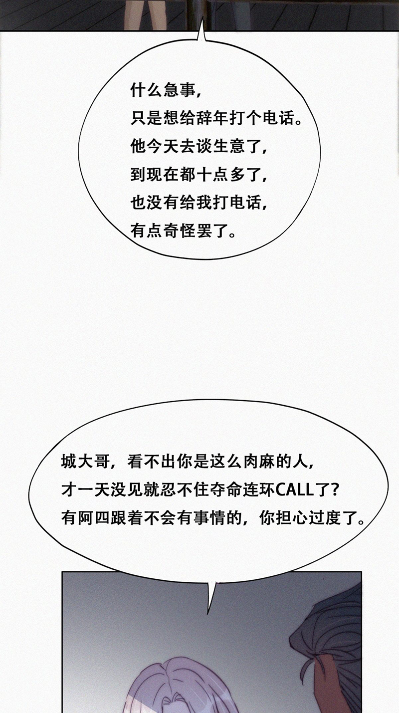 逆袭之好孕人生第168话 辞年被抓