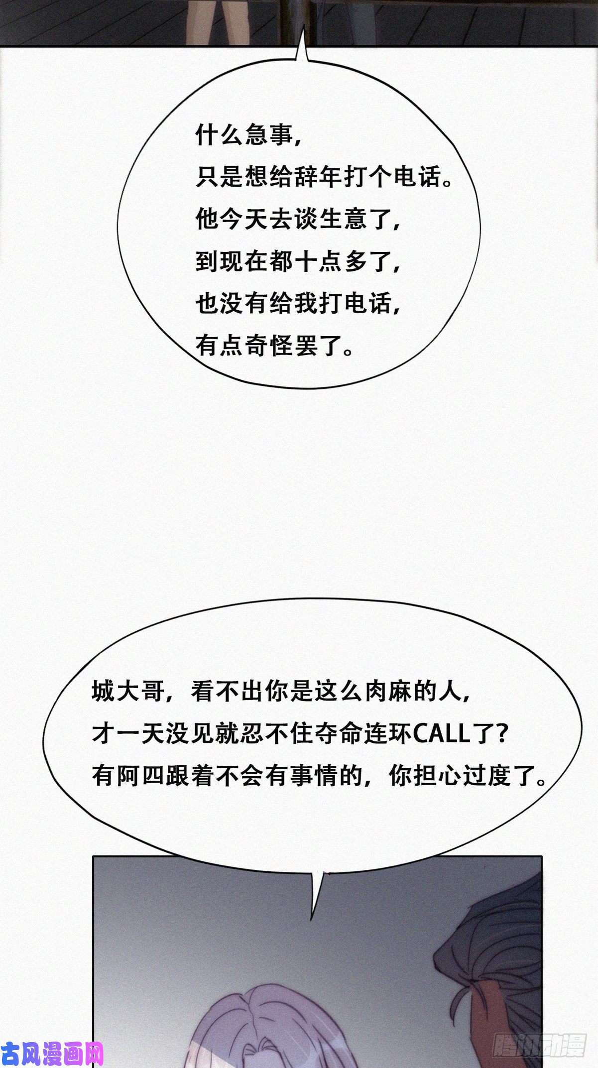 逆袭之好孕人生第165话 辞年被抓