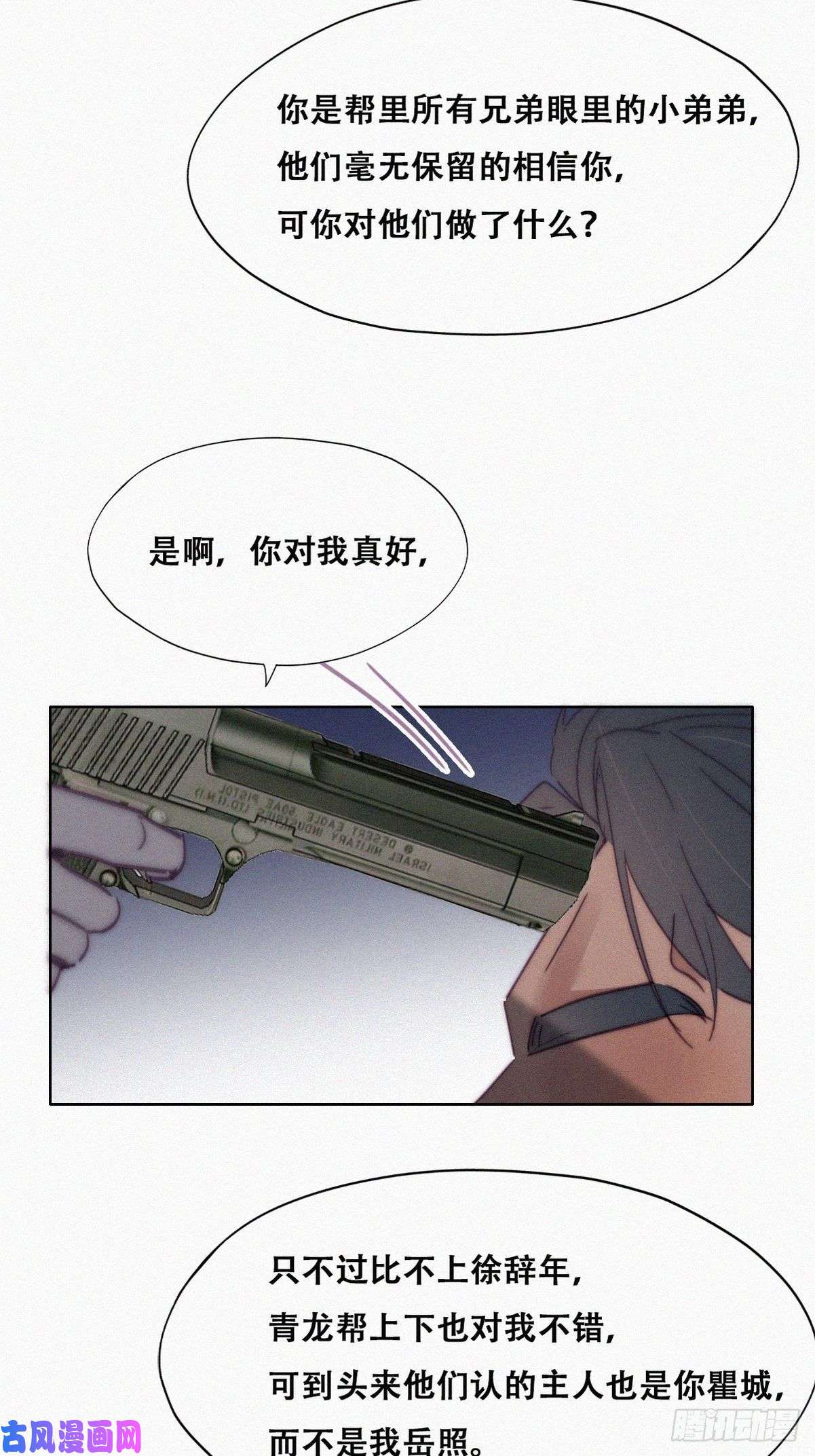 逆袭之好孕人生第167话 叛徒岳照