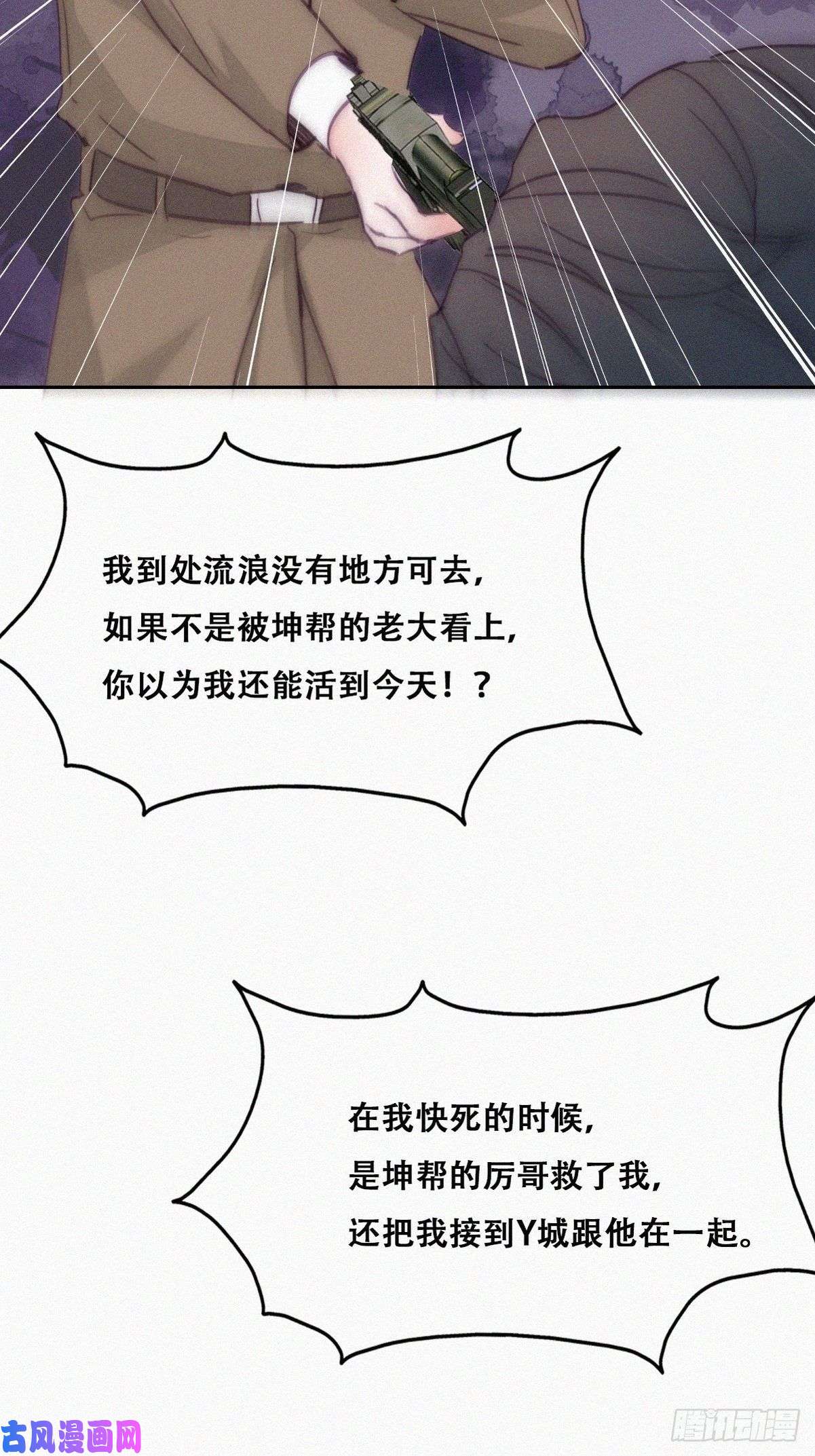 逆袭之好孕人生第167话 叛徒岳照