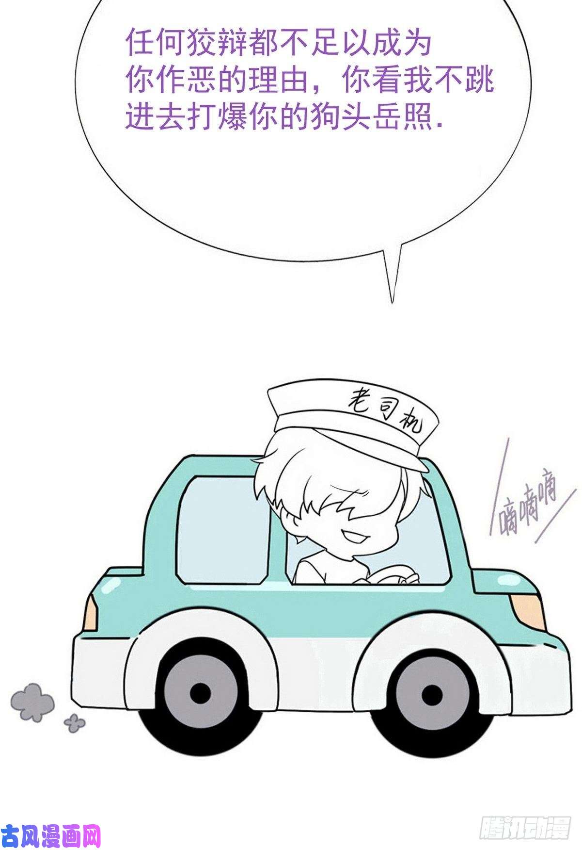 逆袭之好孕人生第167话 叛徒岳照