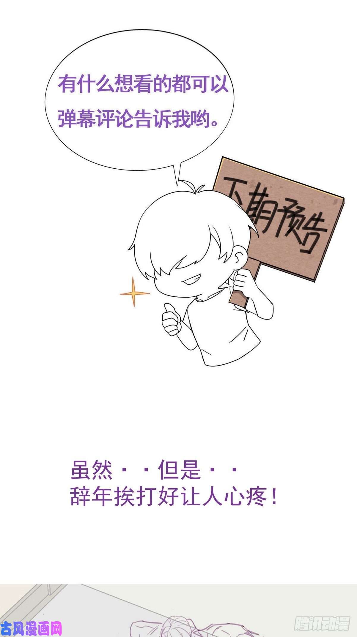 逆袭之好孕人生第173话 辞年的计划