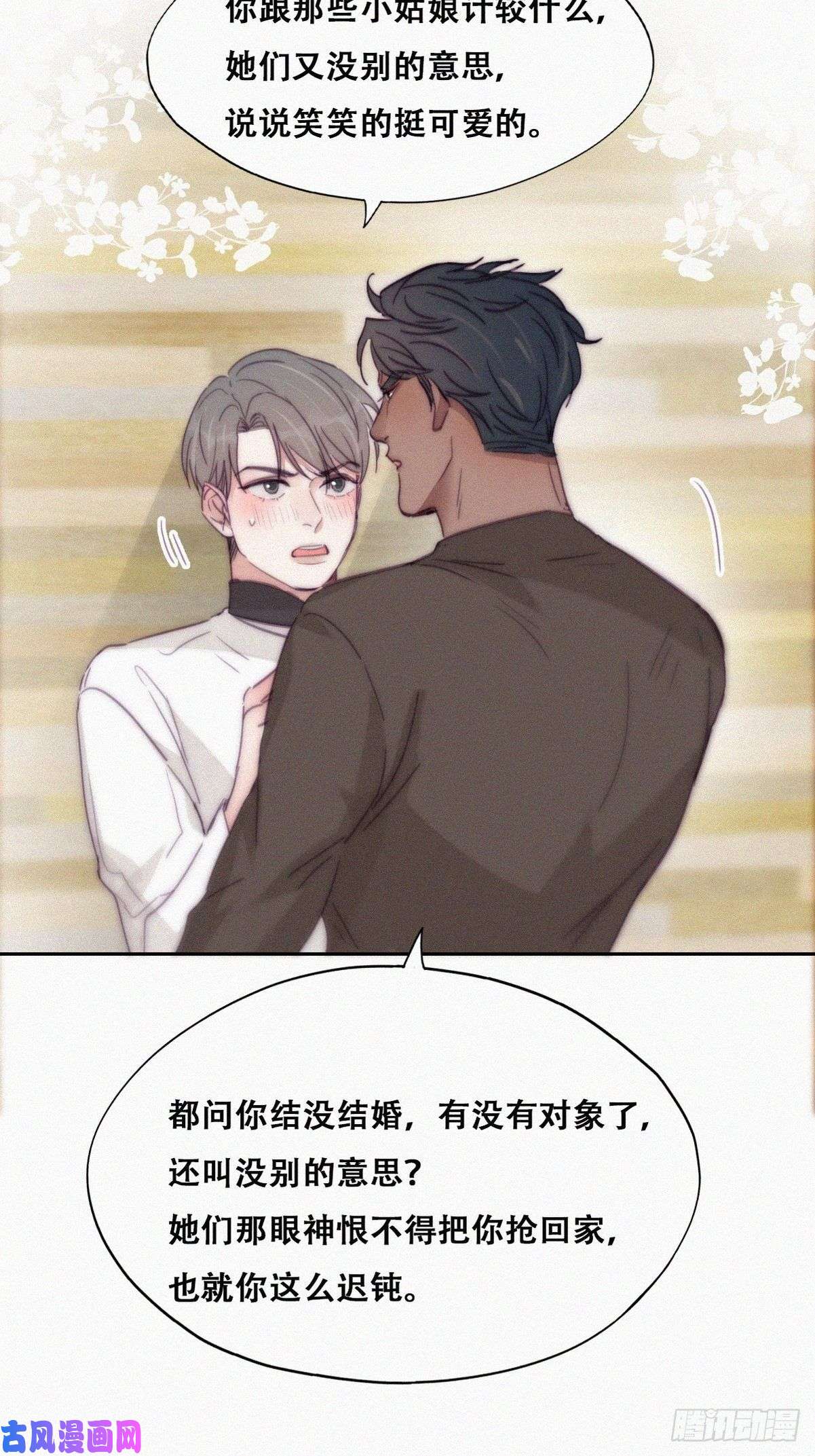 逆袭之好孕人生第179话 动手动脚