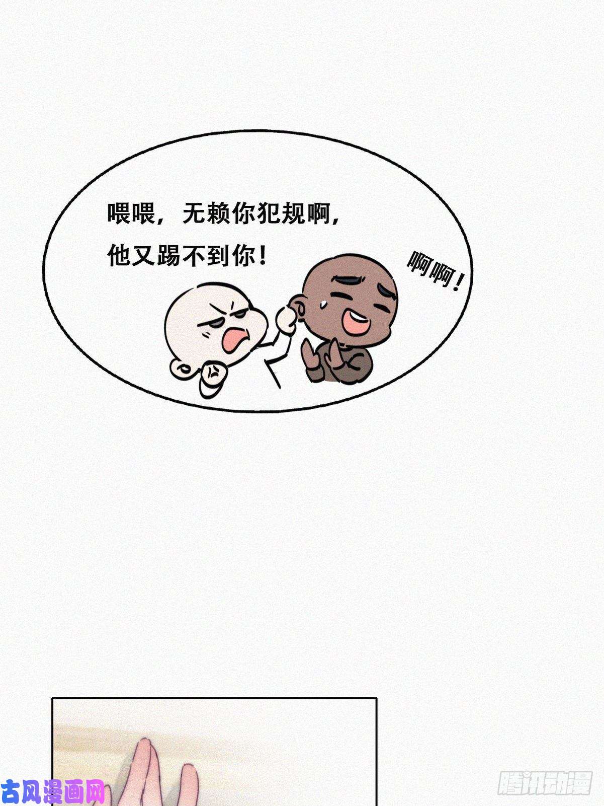 逆袭之好孕人生第179话 动手动脚