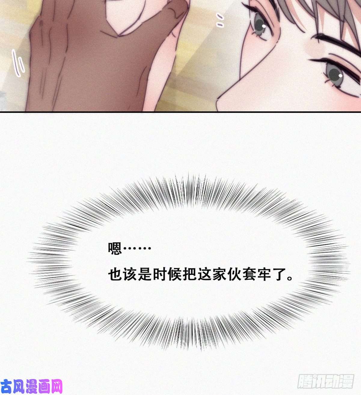 逆袭之好孕人生第179话 动手动脚