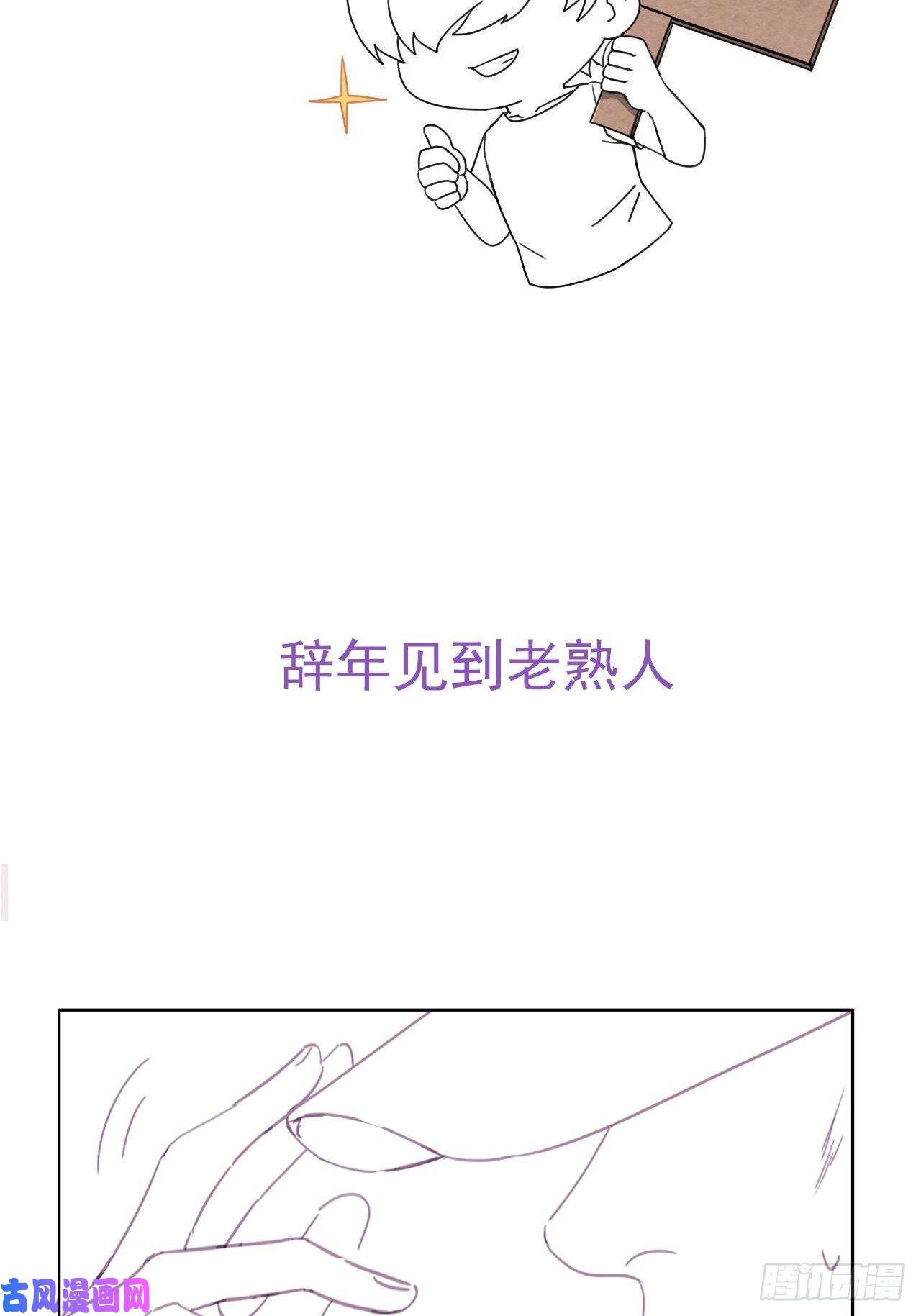 逆袭之好孕人生第179话 动手动脚