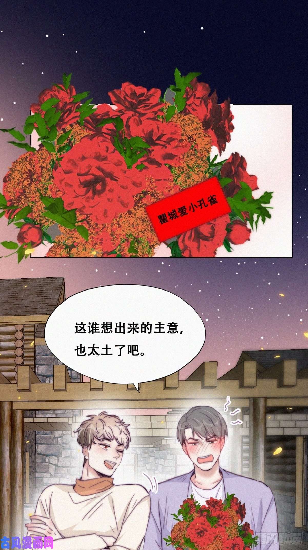 逆袭之好孕人生第183话 土味求婚