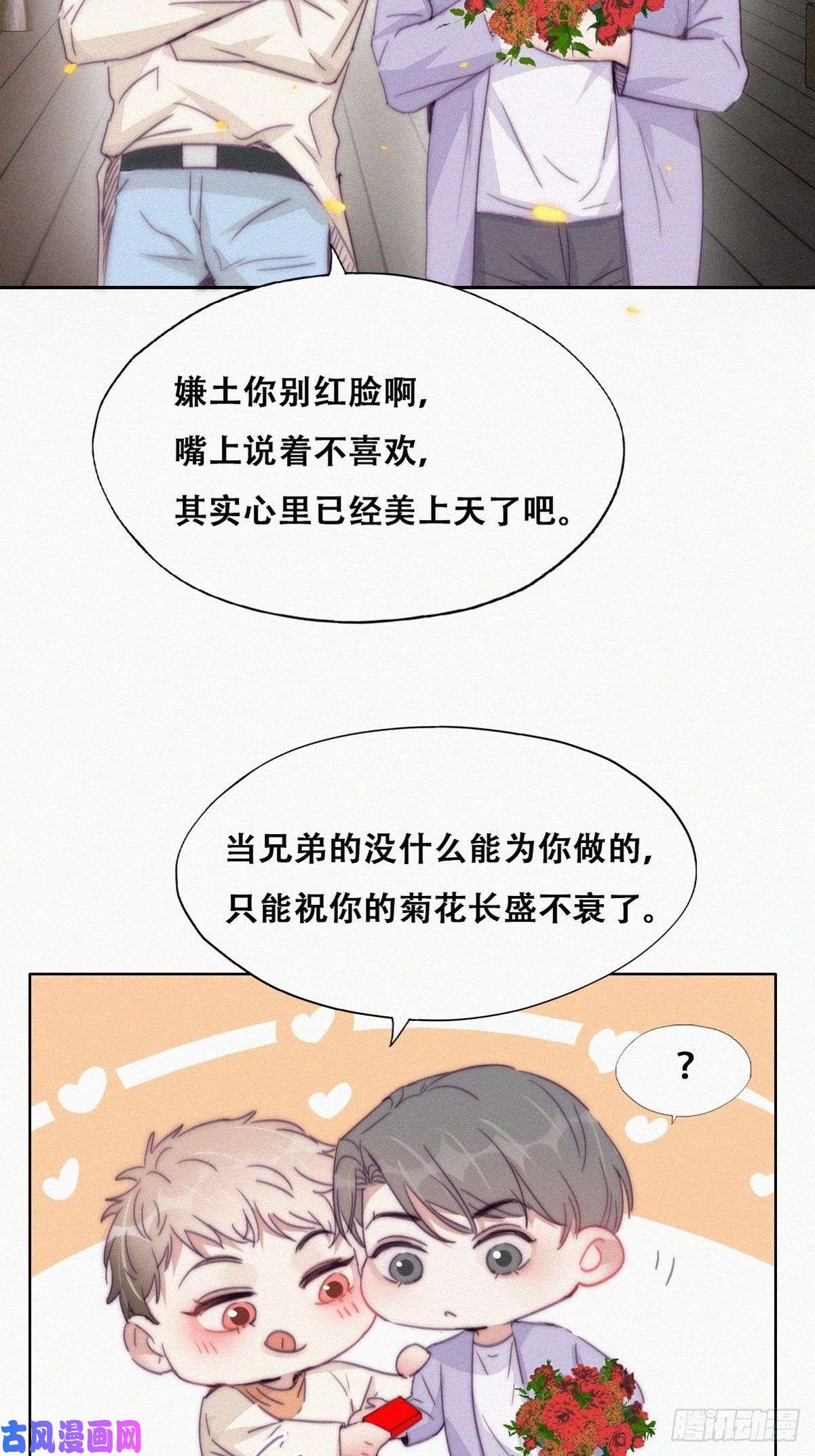 逆袭之好孕人生第183话 土味求婚