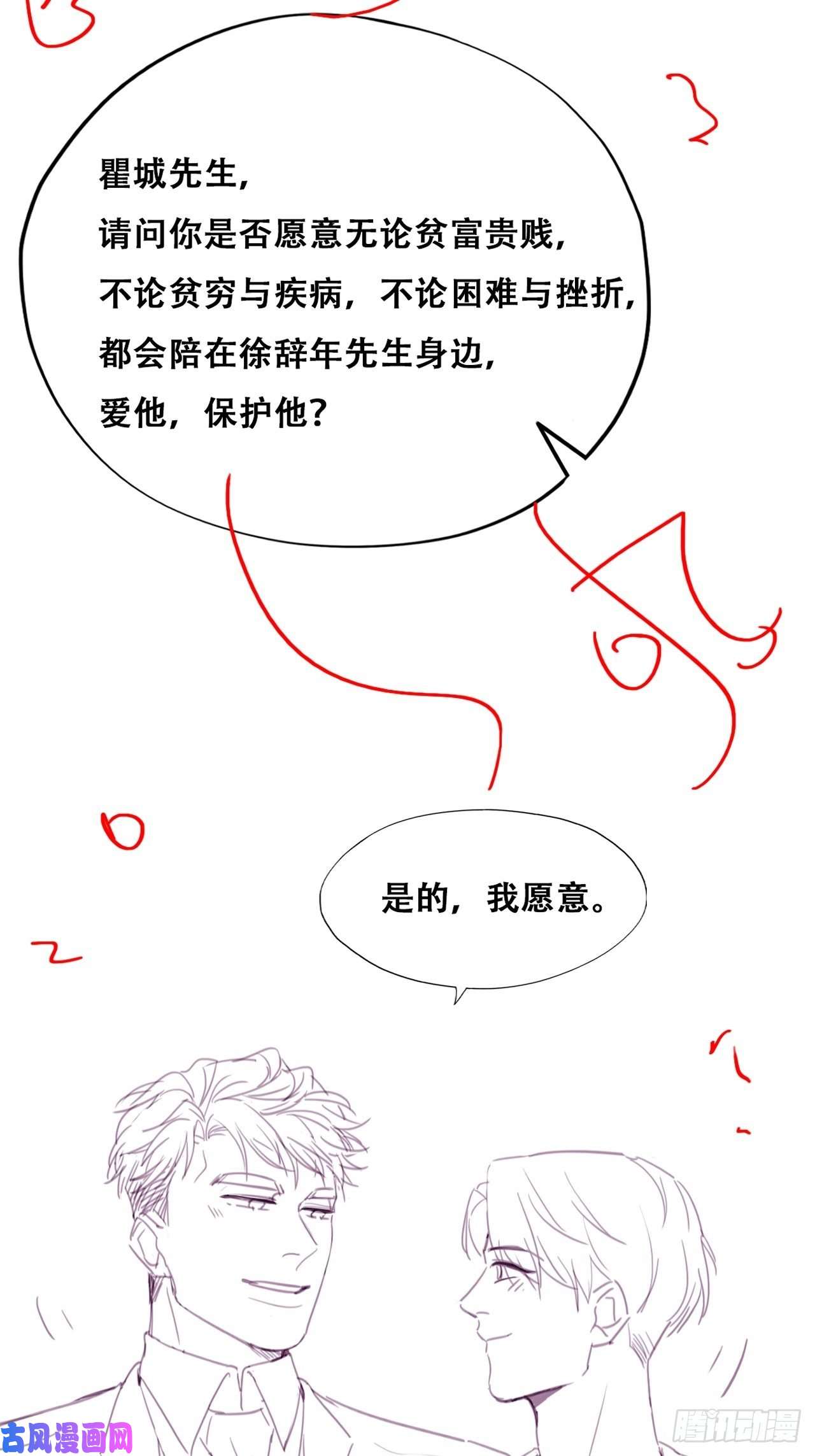 逆袭之好孕人生第183话 土味求婚