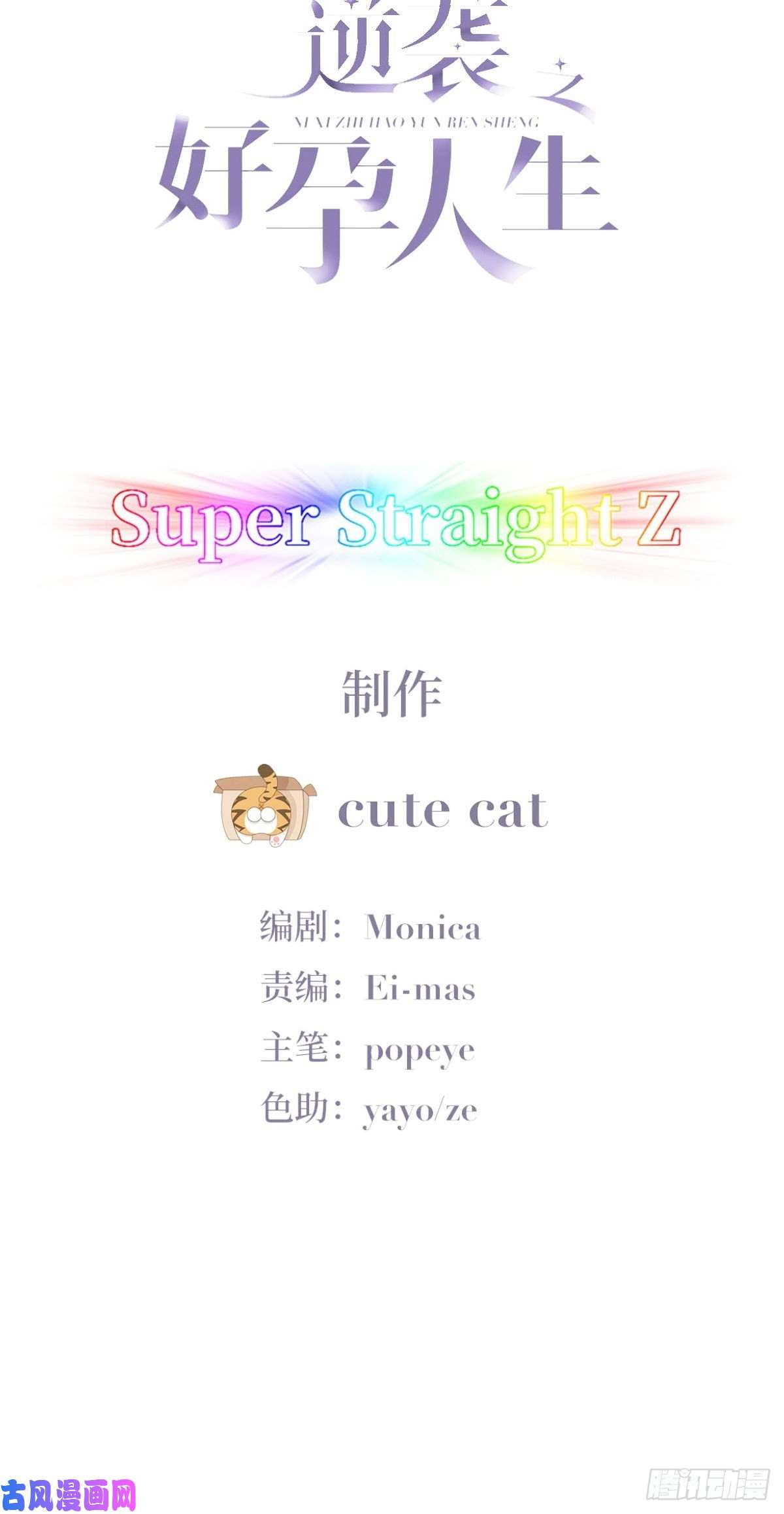 逆袭之好孕人生第184话 新婚快乐