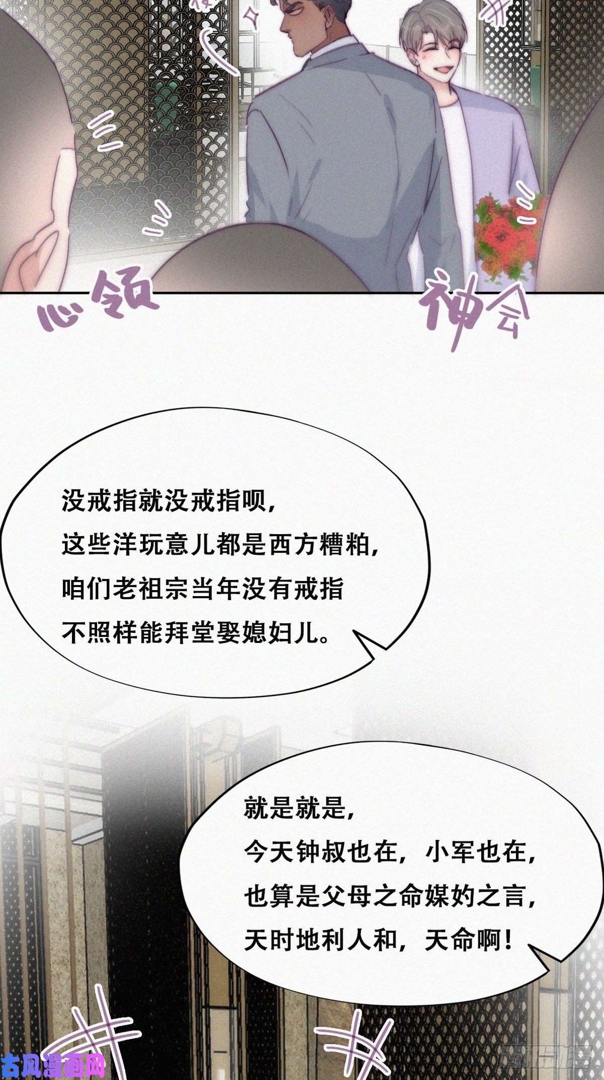 逆袭之好孕人生第184话 新婚快乐
