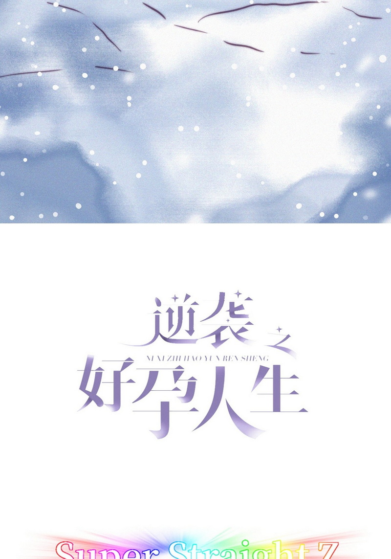 逆袭之好孕人生第187话 洞房花烛夜