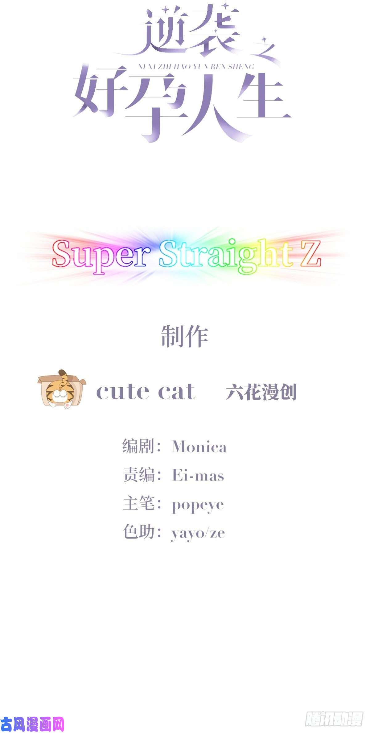 逆袭之好孕人生第186话 幸福圆满