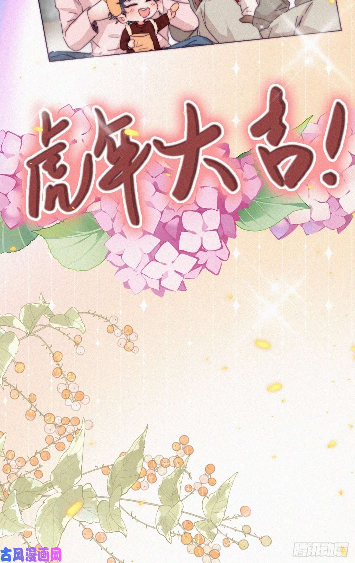 逆袭之好孕人生第186话 幸福圆满