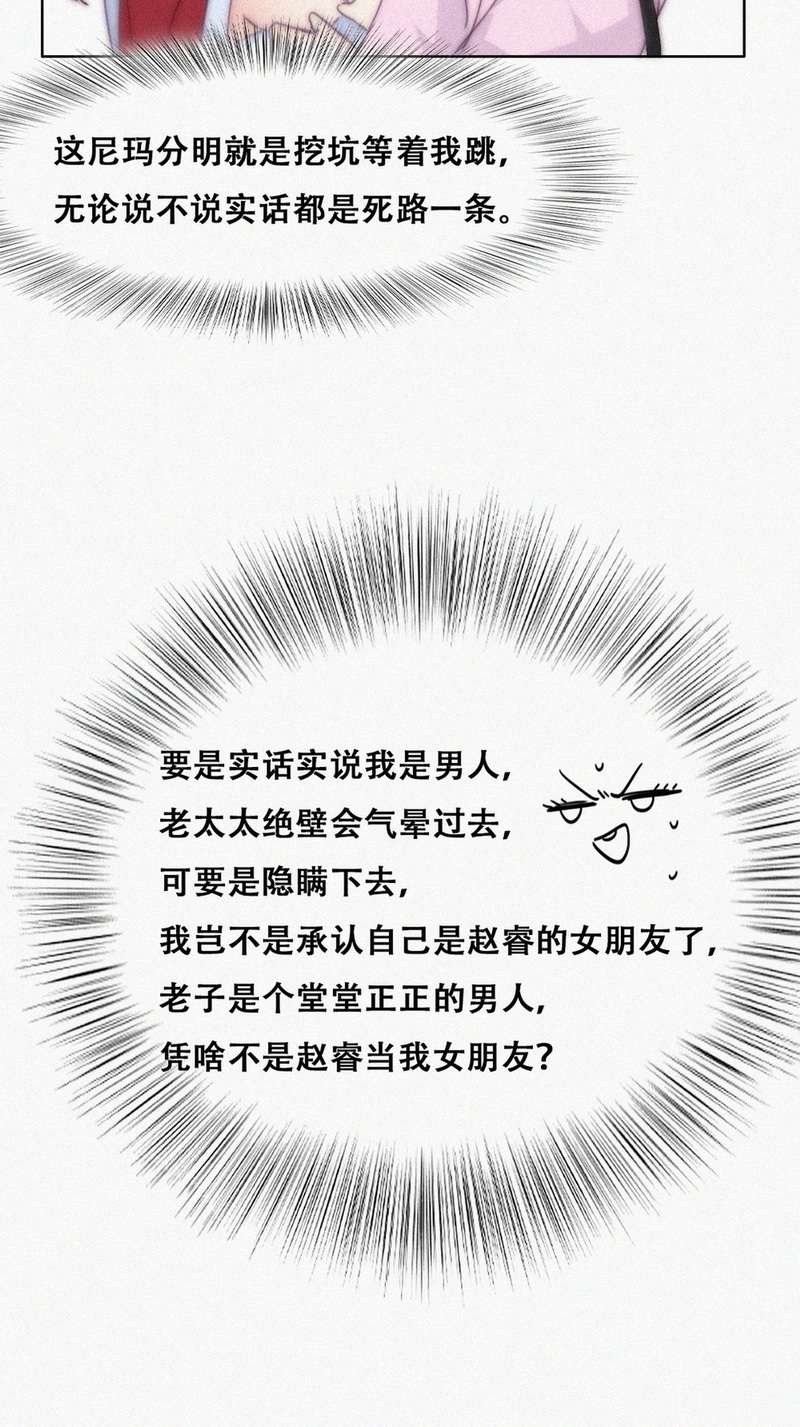 逆袭之好孕人生第192话 假扮女友