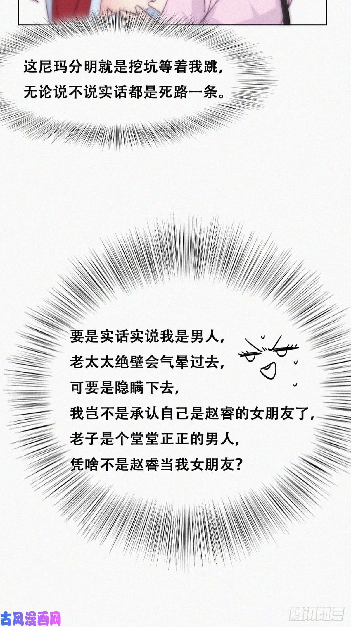 逆袭之好孕人生第190话 假扮女友