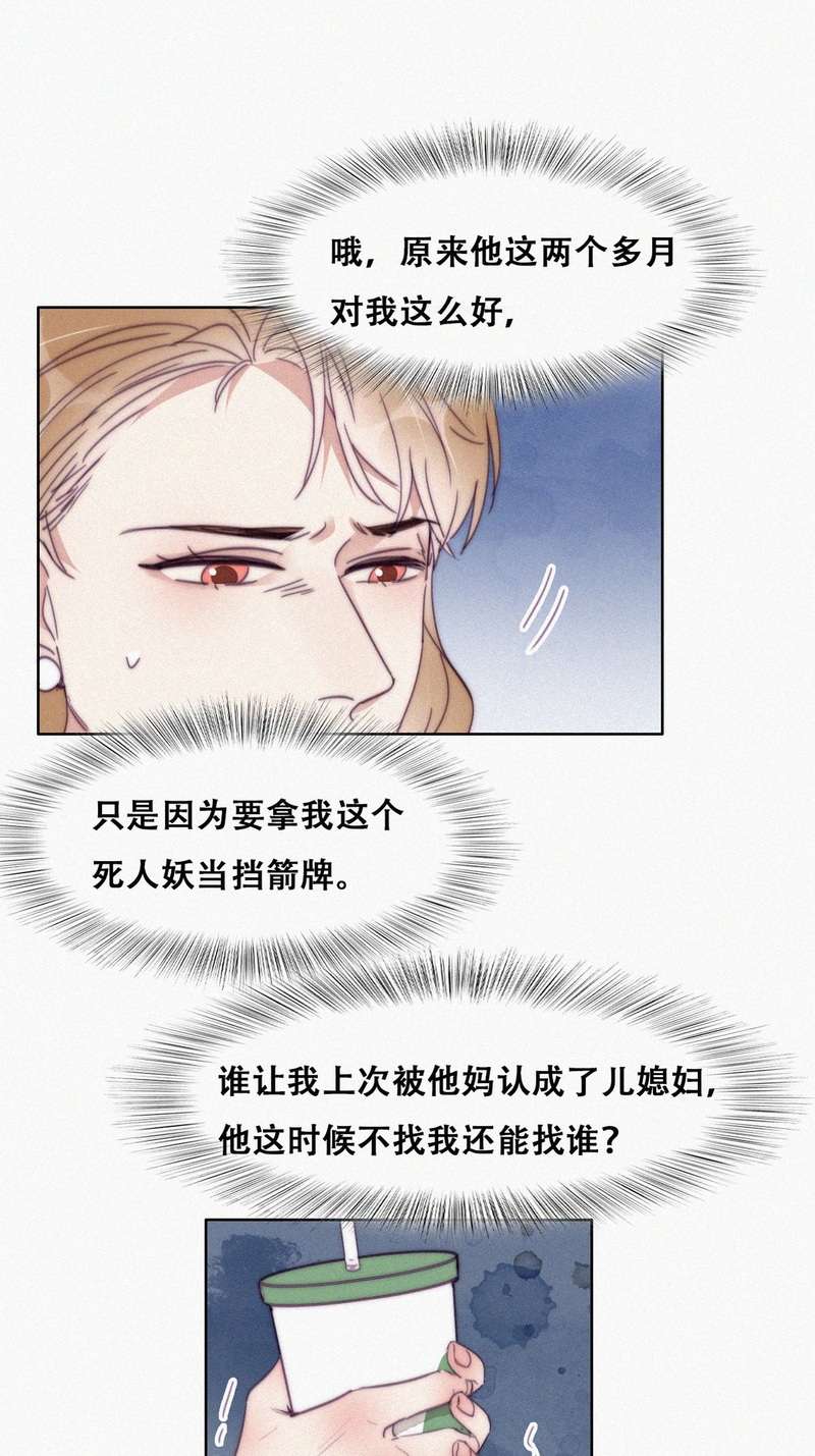 逆袭之好孕人生第193话 跟我话家
