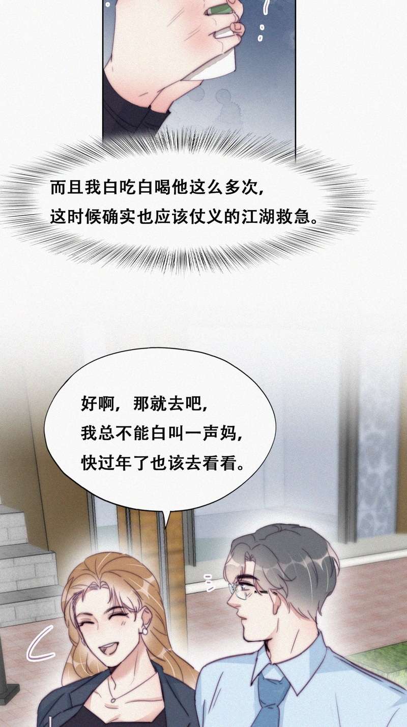 逆袭之好孕人生第193话 跟我话家
