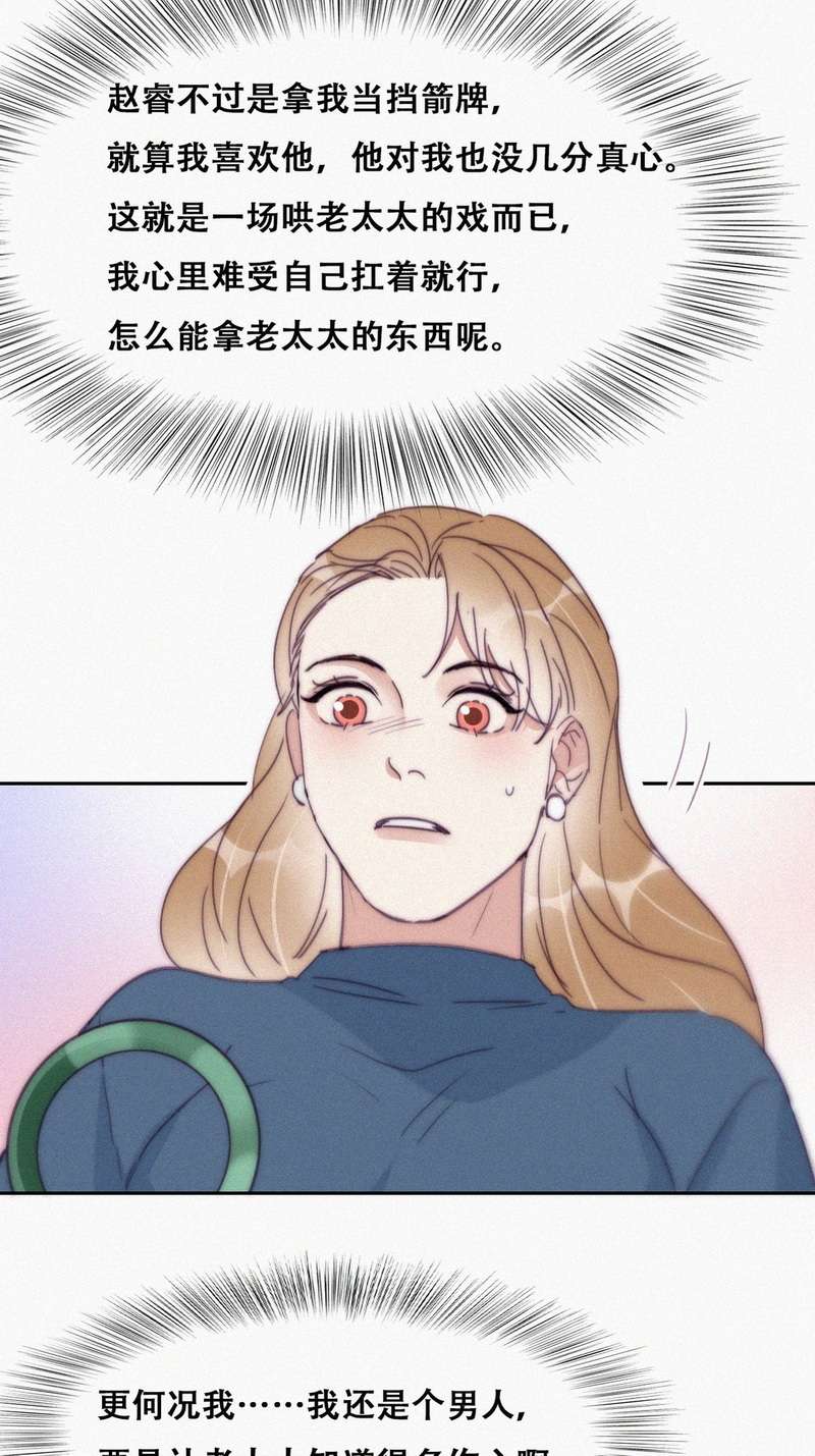 逆袭之好孕人生第195话 别再见了
