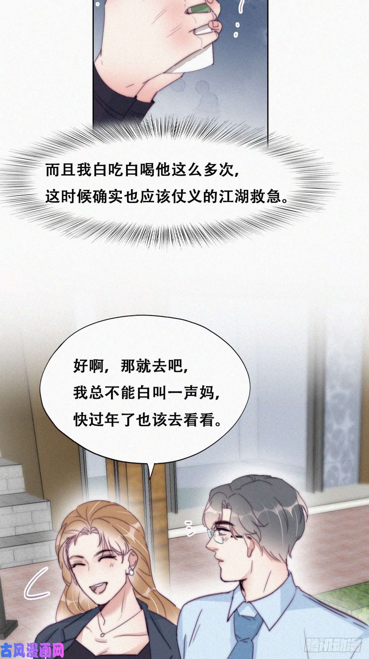 逆袭之好孕人生第191话 跟我话家