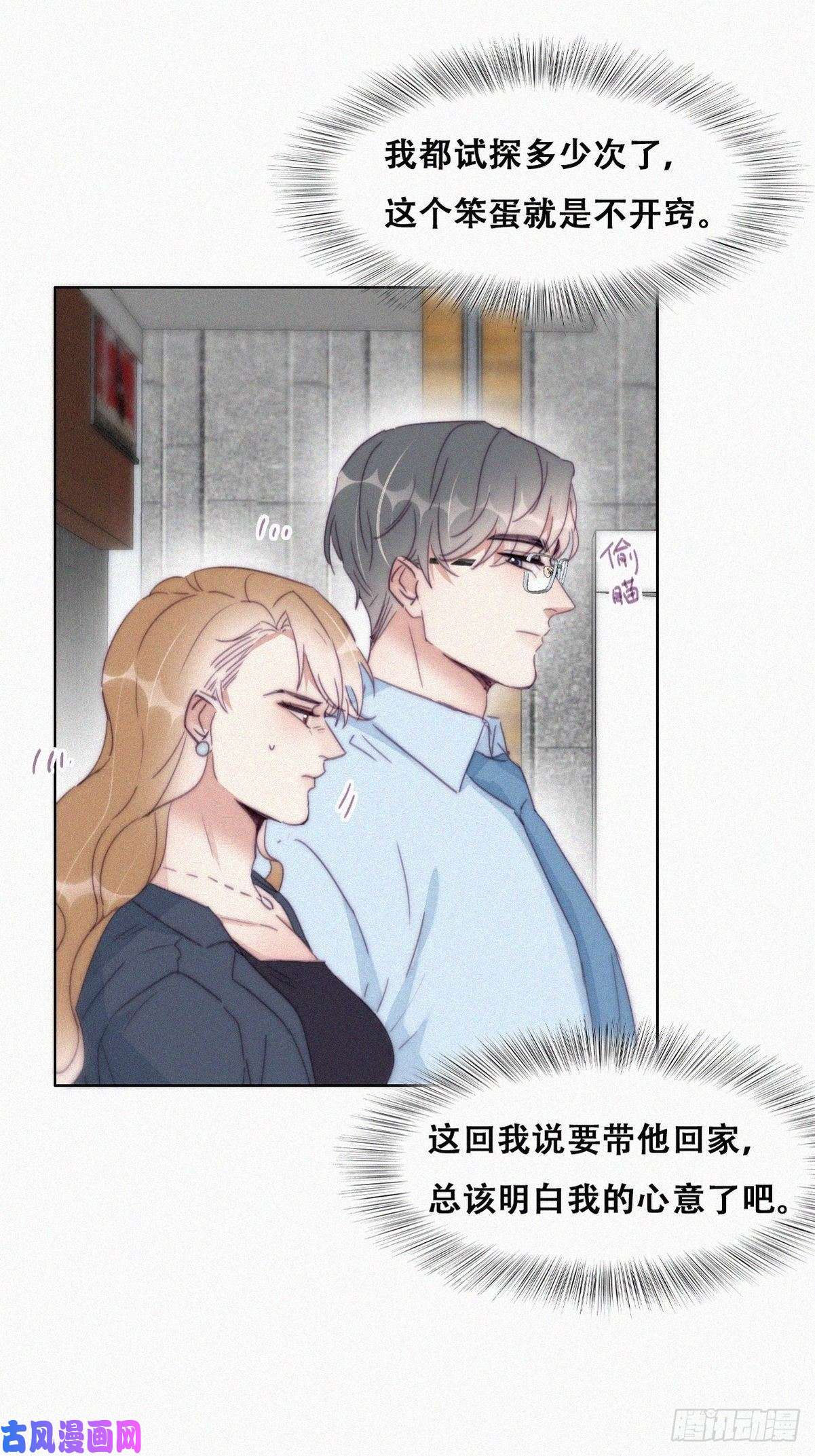 逆袭之好孕人生第191话 跟我话家