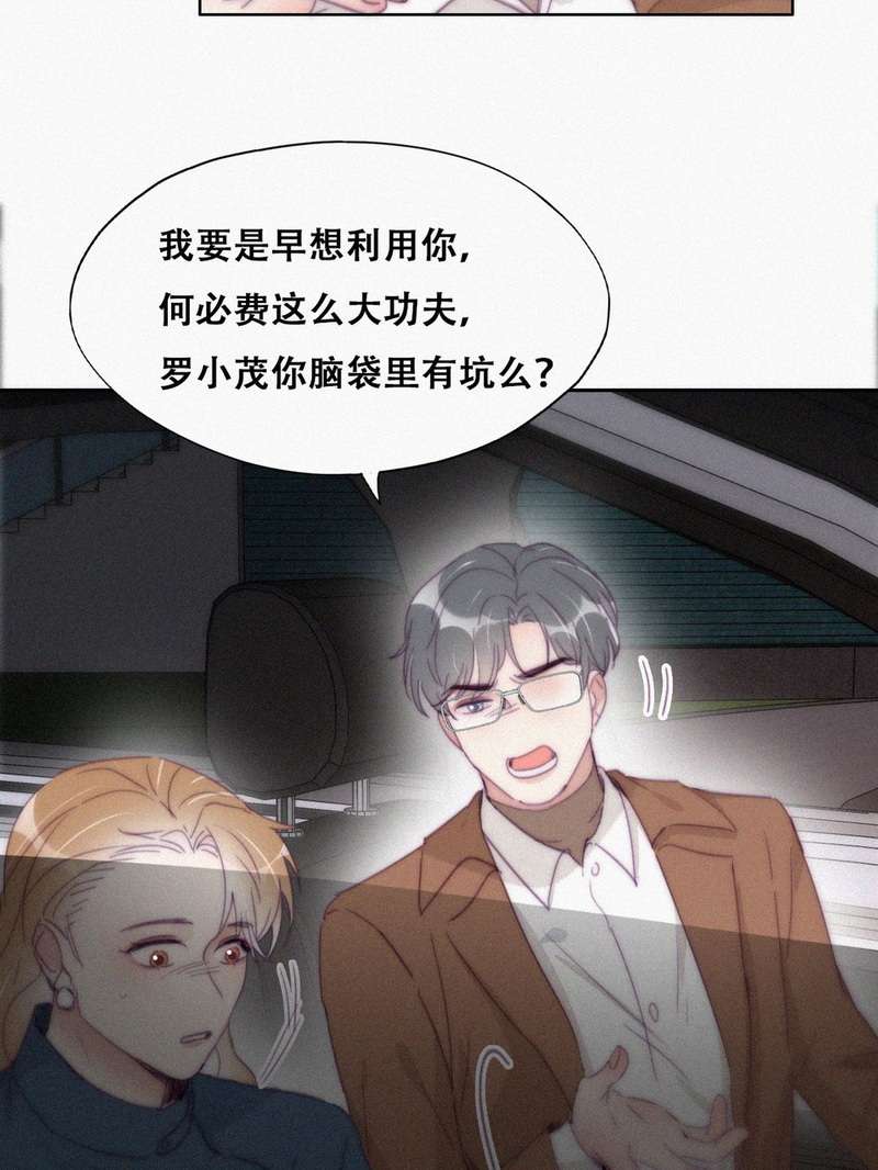 逆袭之好孕人生第196话 抓紧幸福
