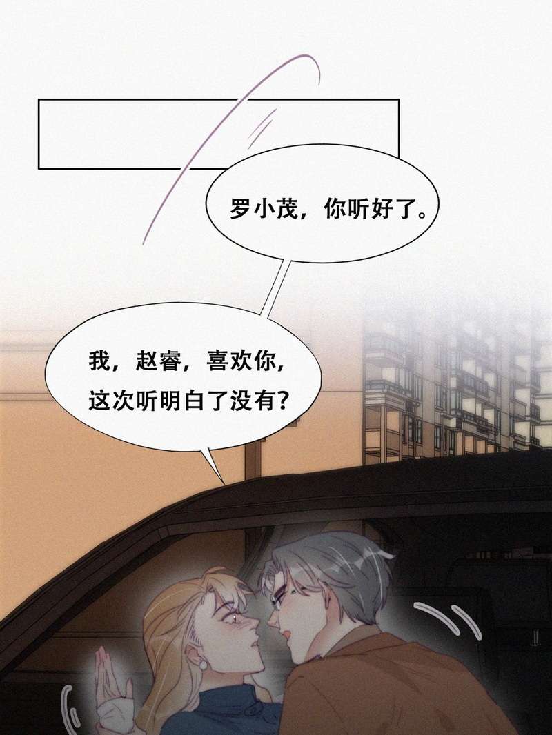 逆袭之好孕人生第196话 抓紧幸福