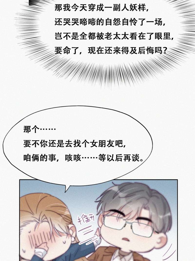 逆袭之好孕人生第196话 抓紧幸福