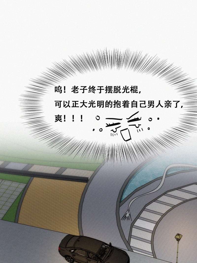 逆袭之好孕人生第196话 抓紧幸福