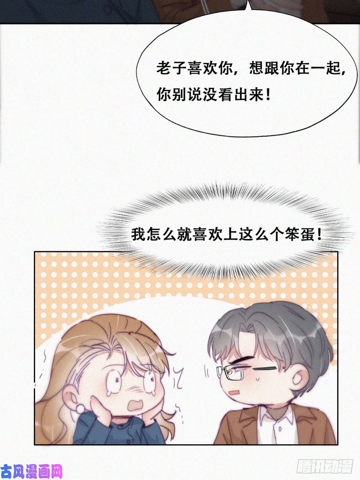 逆袭之好孕人生第194话 紧握幸福