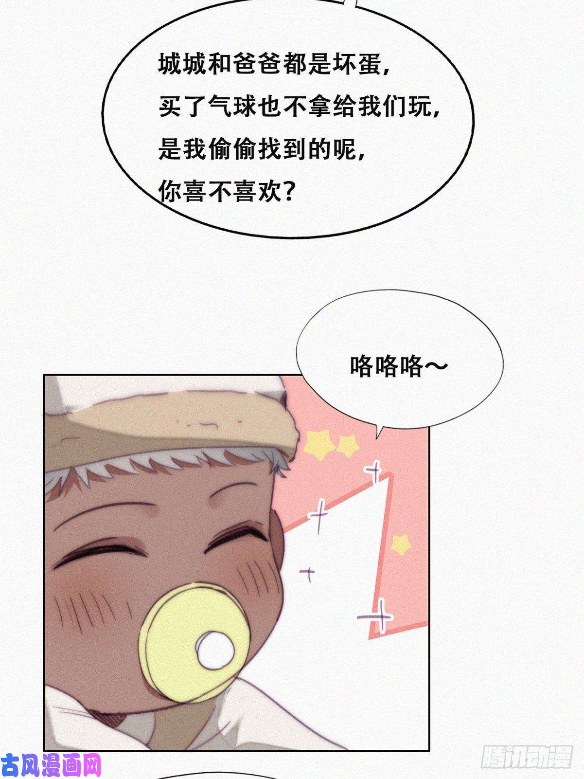 逆袭之好孕人生第195话 此气球非彼气球