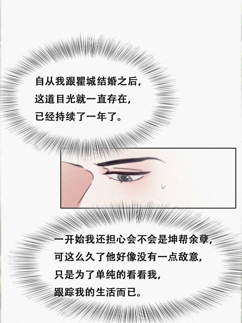 逆袭之好孕人生第198话 有人跟踪辞年