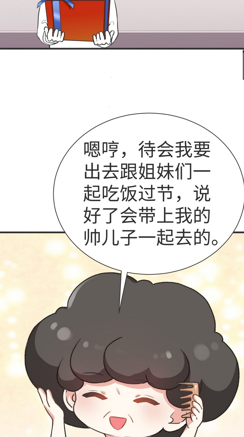 逆袭之好孕人生第198话 有人跟踪辞年